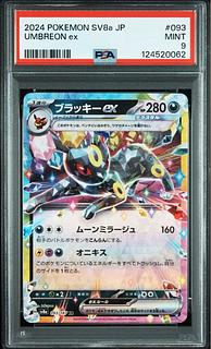 【PSA9】ブラッキーex RR 093/187 1枚