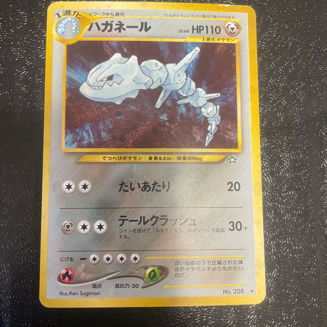 Steelix Kira Old back ★