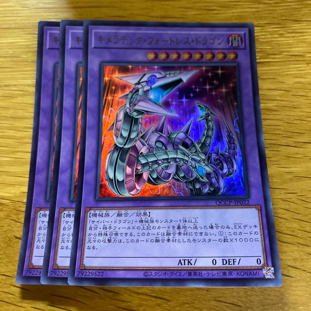 Chimeratech Fortress Dragon Ultra Rare QCCP-JP022