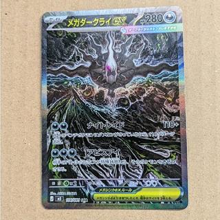 美品　 美品　 メガダークライex SAR 114/081 1枚