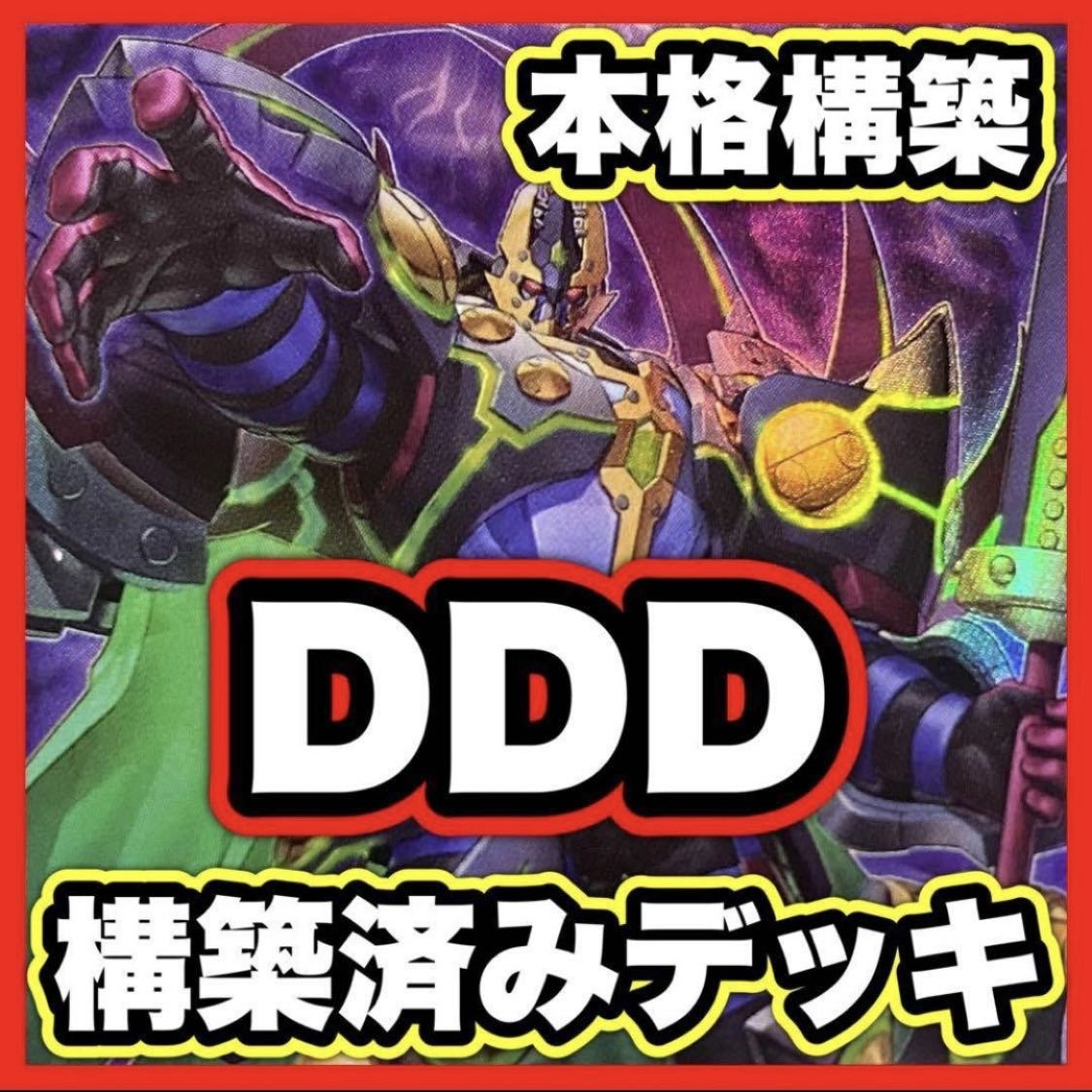 DDD Deck [Search below Yu-Gi-Oh DDD Rage Great King Executive Caesar Full Scale Construction Summary Sale Early 2nd Period Relief Deck Parts] 1枚