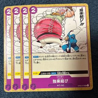 独楽結び　タップノット　4枚　ワンピース　カード　マホ子