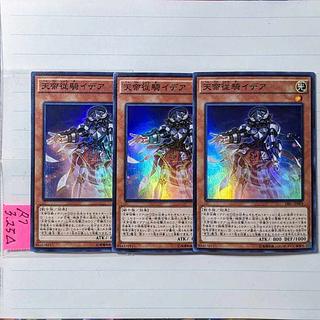 Edea the Heavenly Squire Super x 3 cards Yu-Gi-Oh (4)