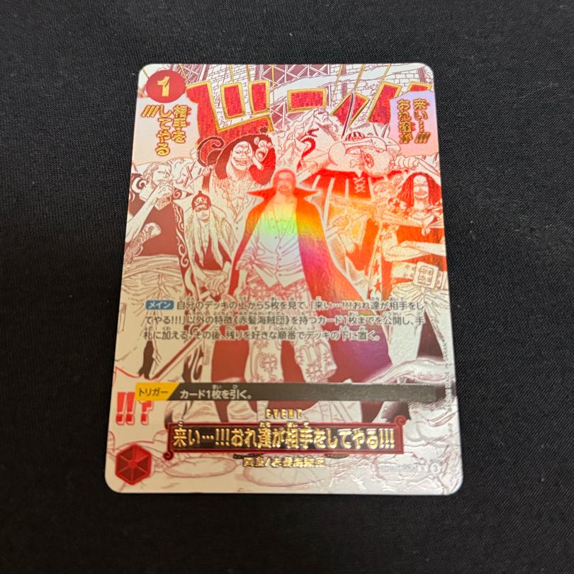 来い・・・!!!おれ達が相手をする!!! (パラレル) P-R OP09-020 1枚