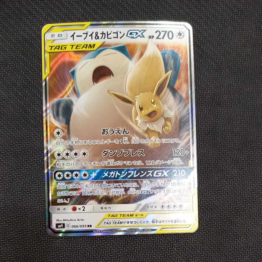 Eevee & SnorlaxGX RR 066/095