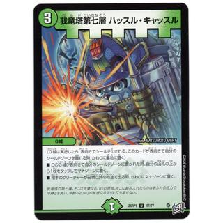我竜塔第七層ハッスル・キャッスル U 47/77 4枚