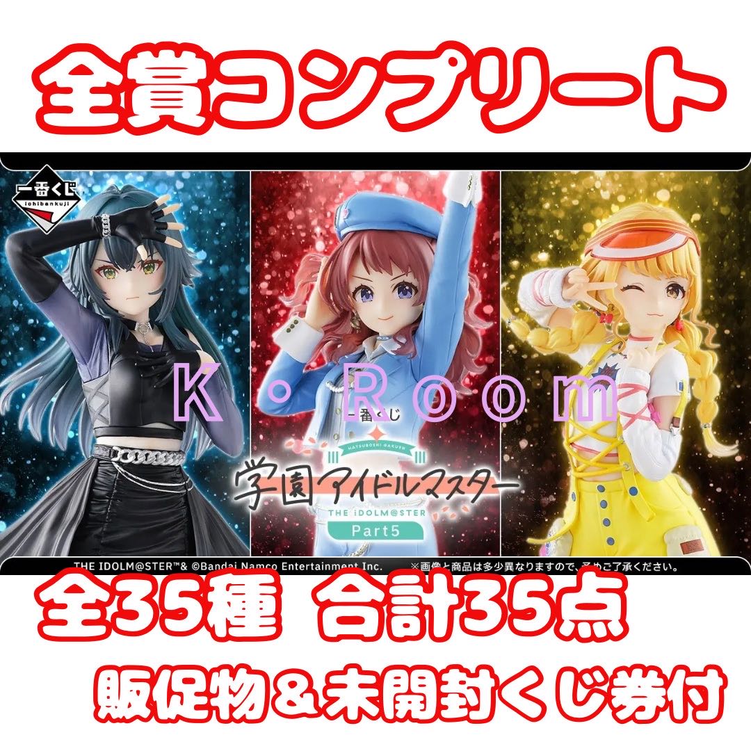 Ichiban raffle Gakuen Idolmaster Part5 All prizes complete 35 kinds total 35 items