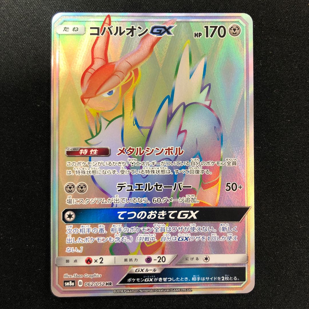 Condition (Minute) CobalionGX HR 062/052 1枚