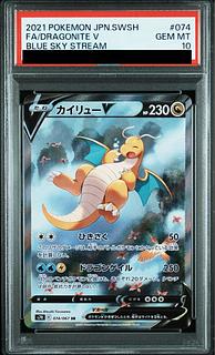 【PSA10】カイリューV SR 074/067 1枚