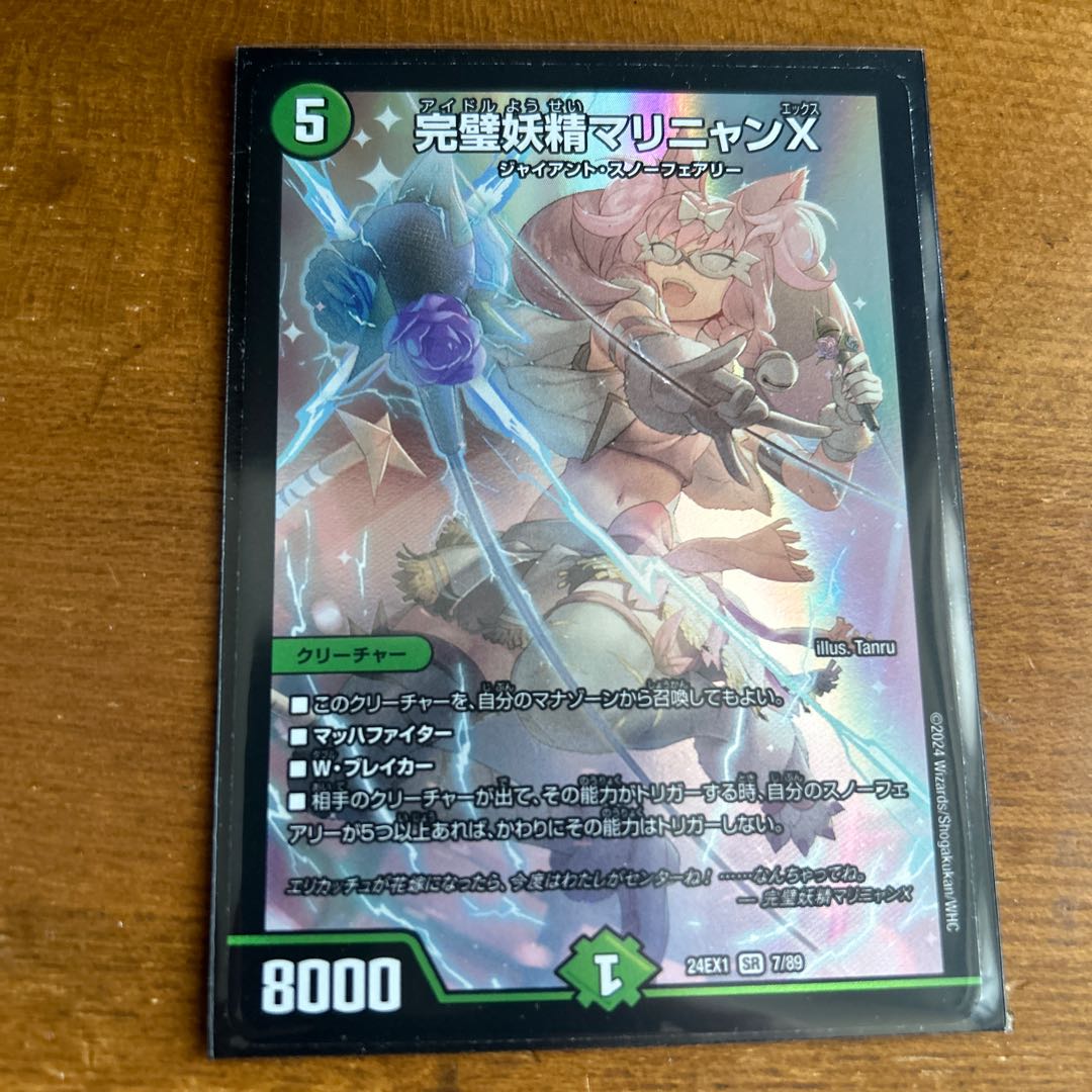 完璧妖精マリニャンX SR 7/89