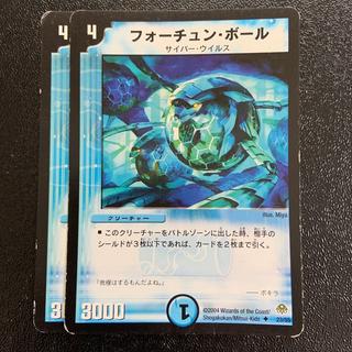 フォーチュン・ボール