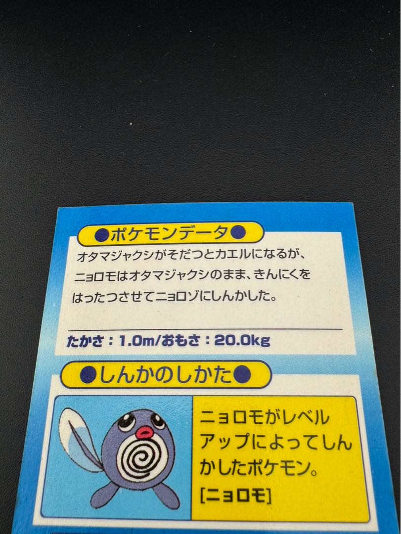 Used] Poliwhirl meiji Get Card Pokémon Card Game 1枚