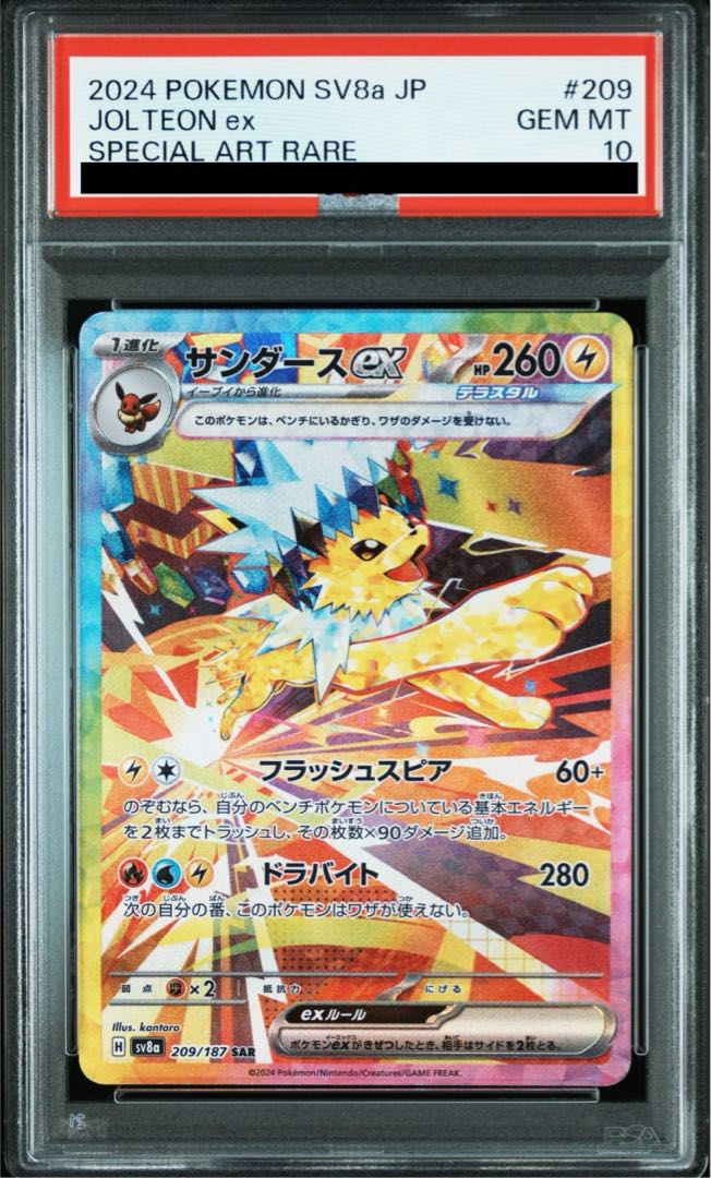PSA10】サンダースex SAR 209/187の通販 土日祝休@magi公式 PSA10】サンダースex SAR 209/187の通販 土日祝休@magi公式