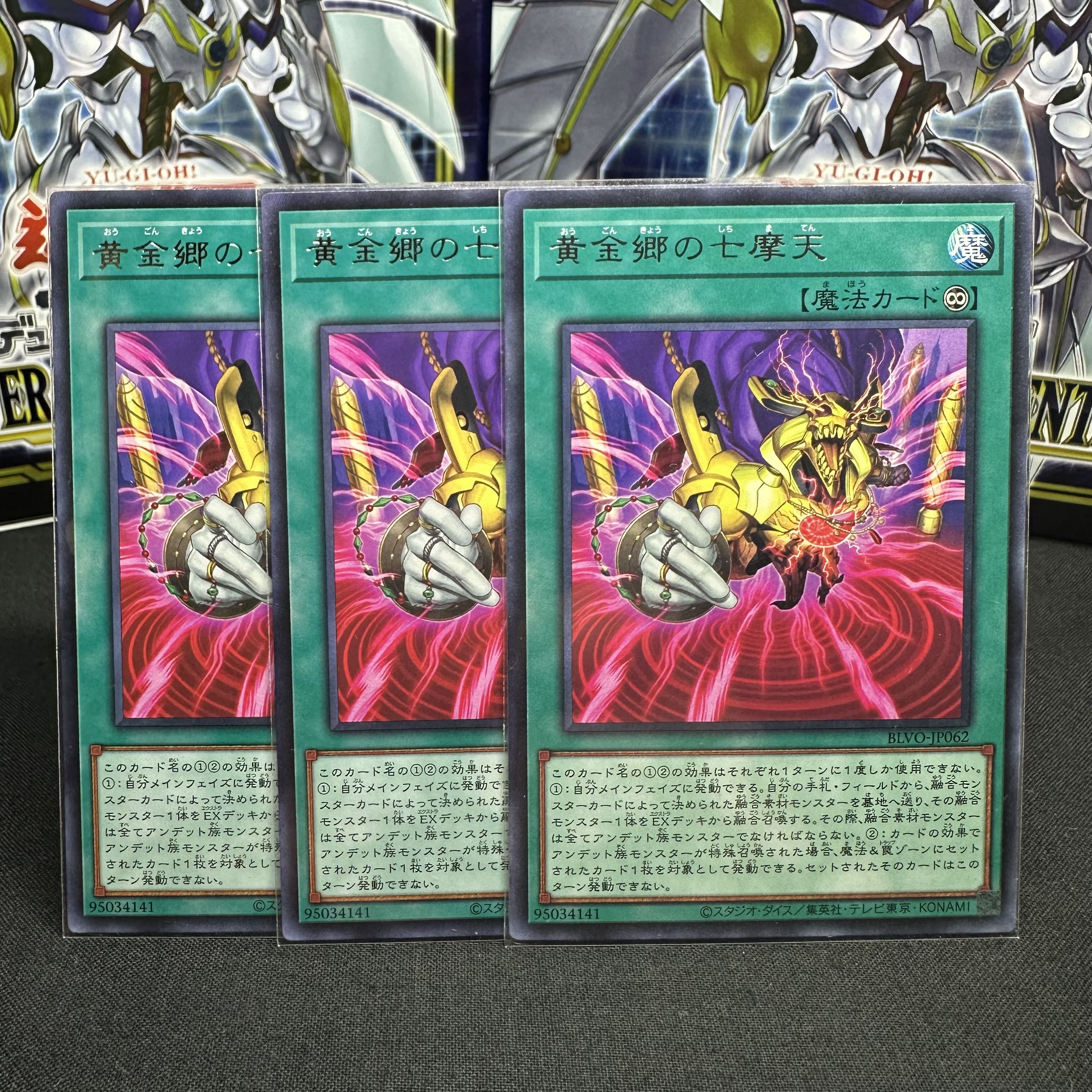 黄金郷の七摩天 レア JP062