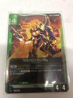 シェンロンガンダム