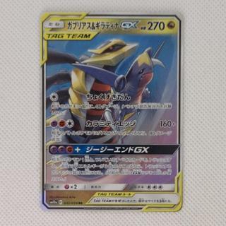 Garchomp & Giratina GX RR 032/054 1枚