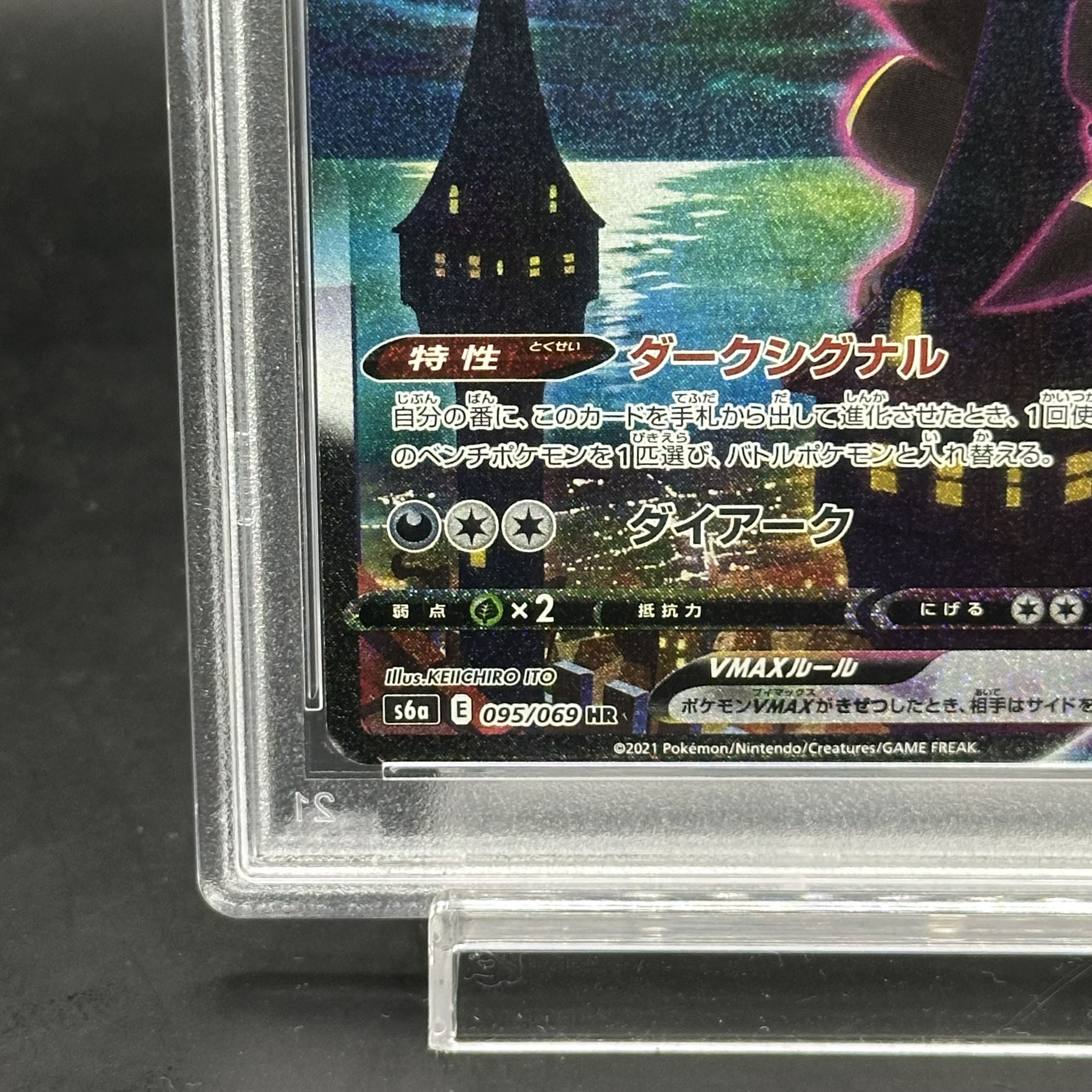 PSA10】ブラッキーVMAX HR 095/069の通販 土日祝休@magi公式