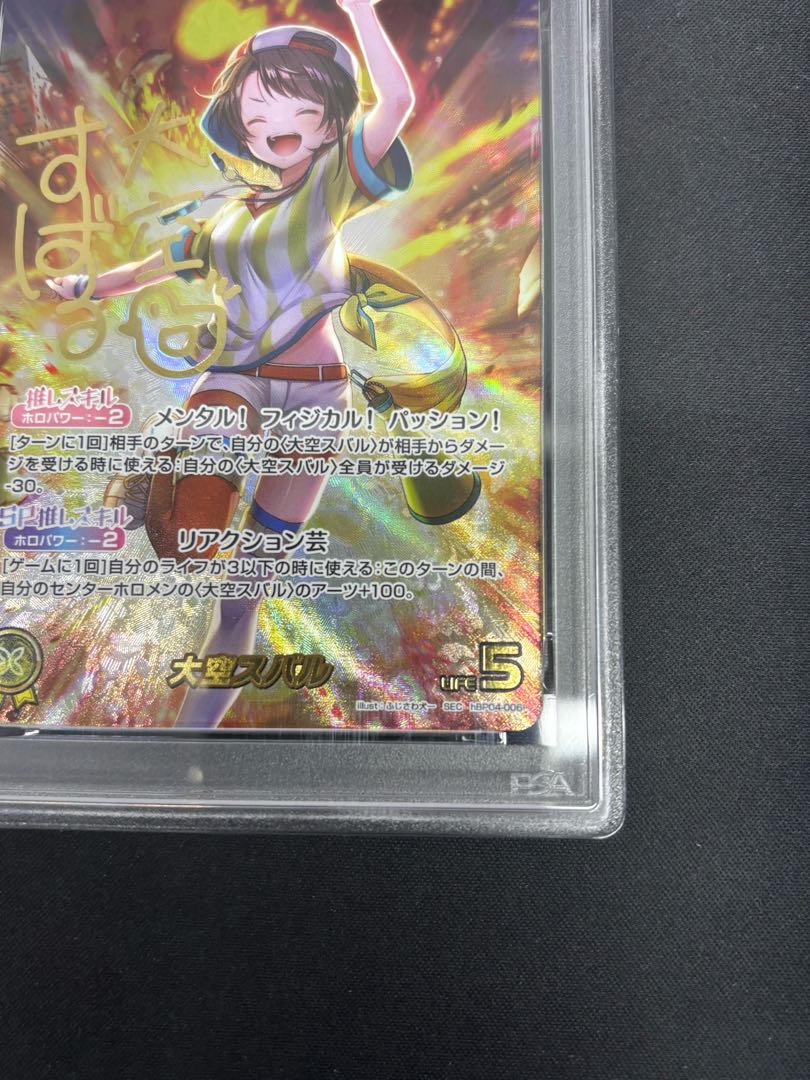 【PSA10】　大空スバル　 (illust:ふじさわ犬一)　 [SEC] 　{hBP04-006}　ホロカ　ホロライブカード 1枚