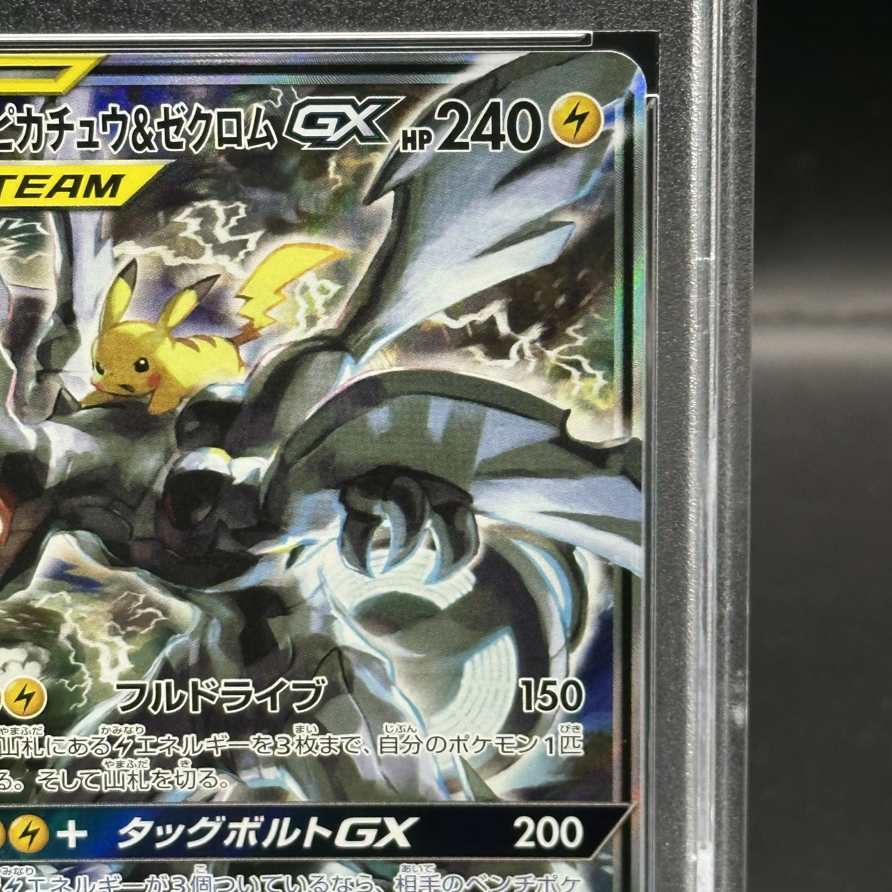 PSA10】ピカチュウ＆ゼクロムGX SR 101/095の通販 土日祝休@magi