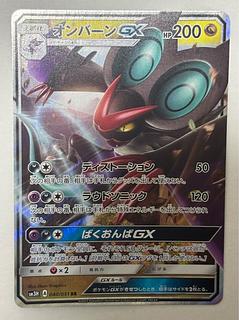 オンバーンGX　RR 1枚