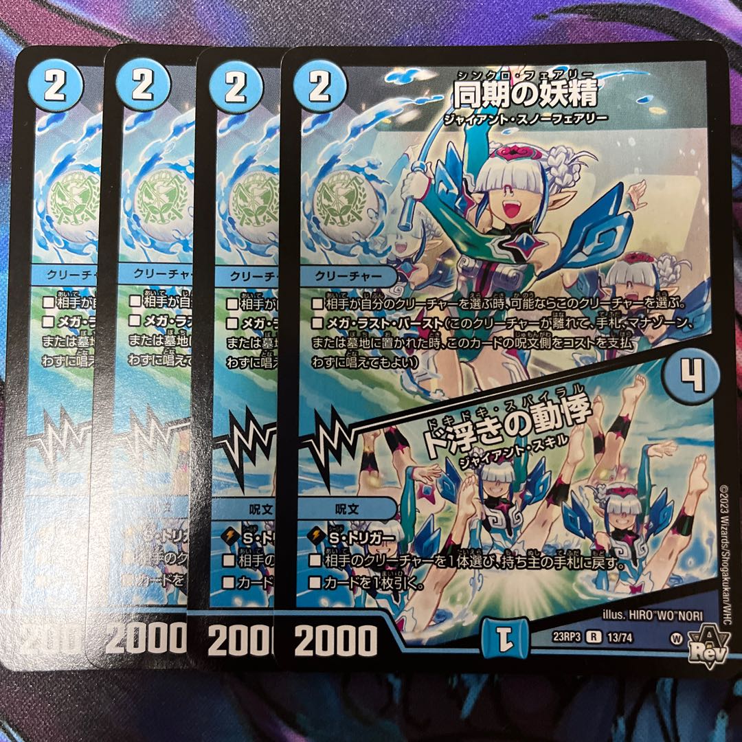 Synchronized fairy｜Palpitations of dooing R 13/74