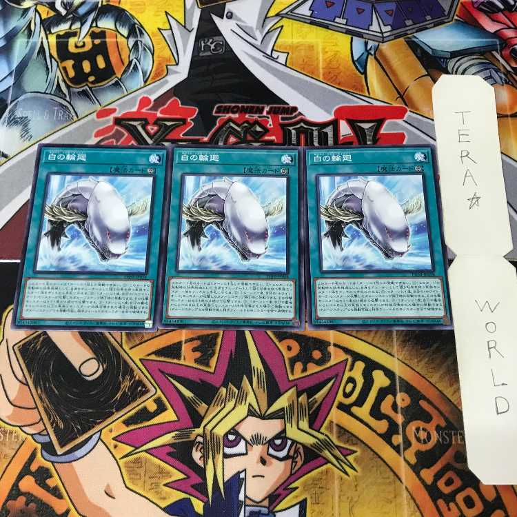 白の輪廻 PHNI 1 ノーマル 魔法 3枚セット てら 3枚