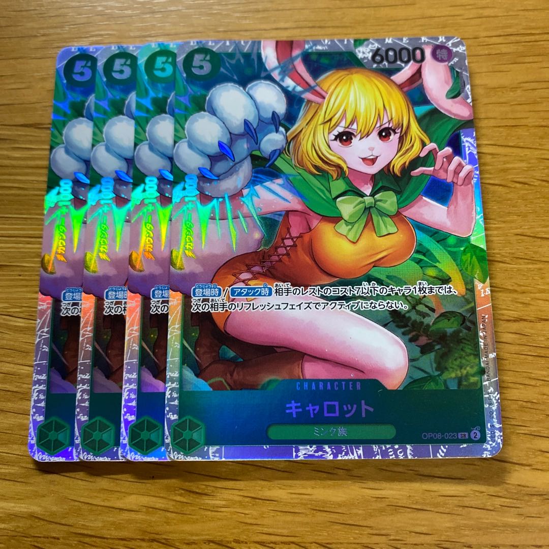 キャロット SR OP08-023