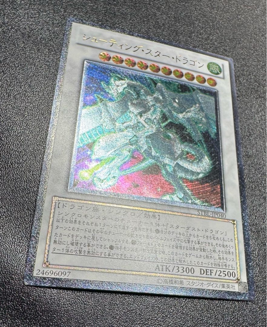 シューティングスタードラゴン/ドラゴン族/遊戯王カード シューティングスタードラゴン/ドラゴン族/遊戯王カード
