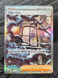 グルーシャ SAR 095/071」の激安通販 | magi