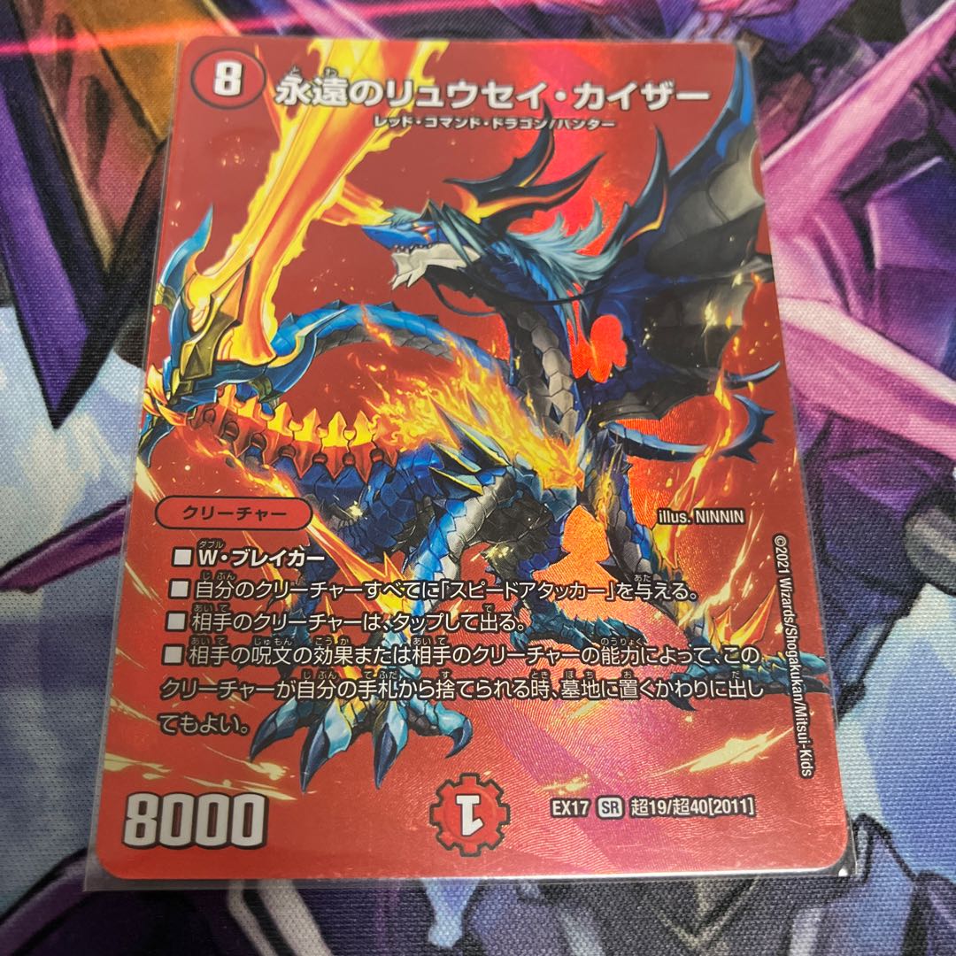 Eternal Ryusei Kaiser SR Psychic19/Psychic40 [2011]. 1枚