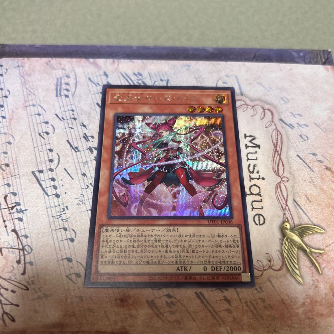 Holy Princess Rose Pamela - Secret Rare UT01-JP008 1枚