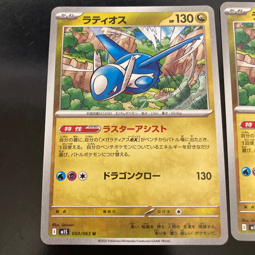 2 cards for play Latios U 050/063 2枚