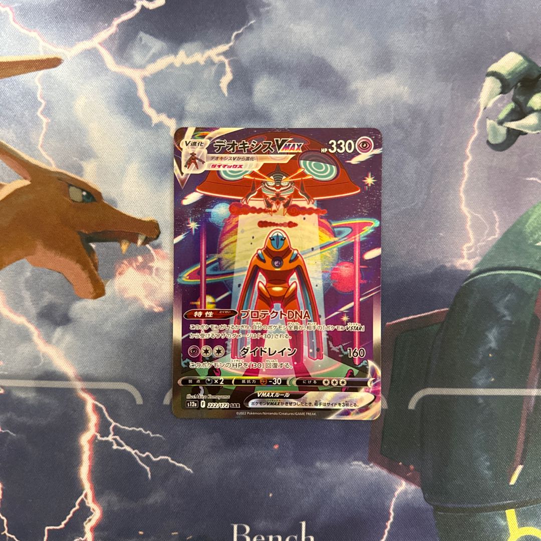 ポケモンカードゲーム　デオキシスVMAX SAR