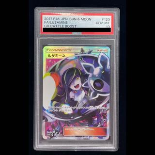 [PSA10] Lusamine SR 120/114 1枚