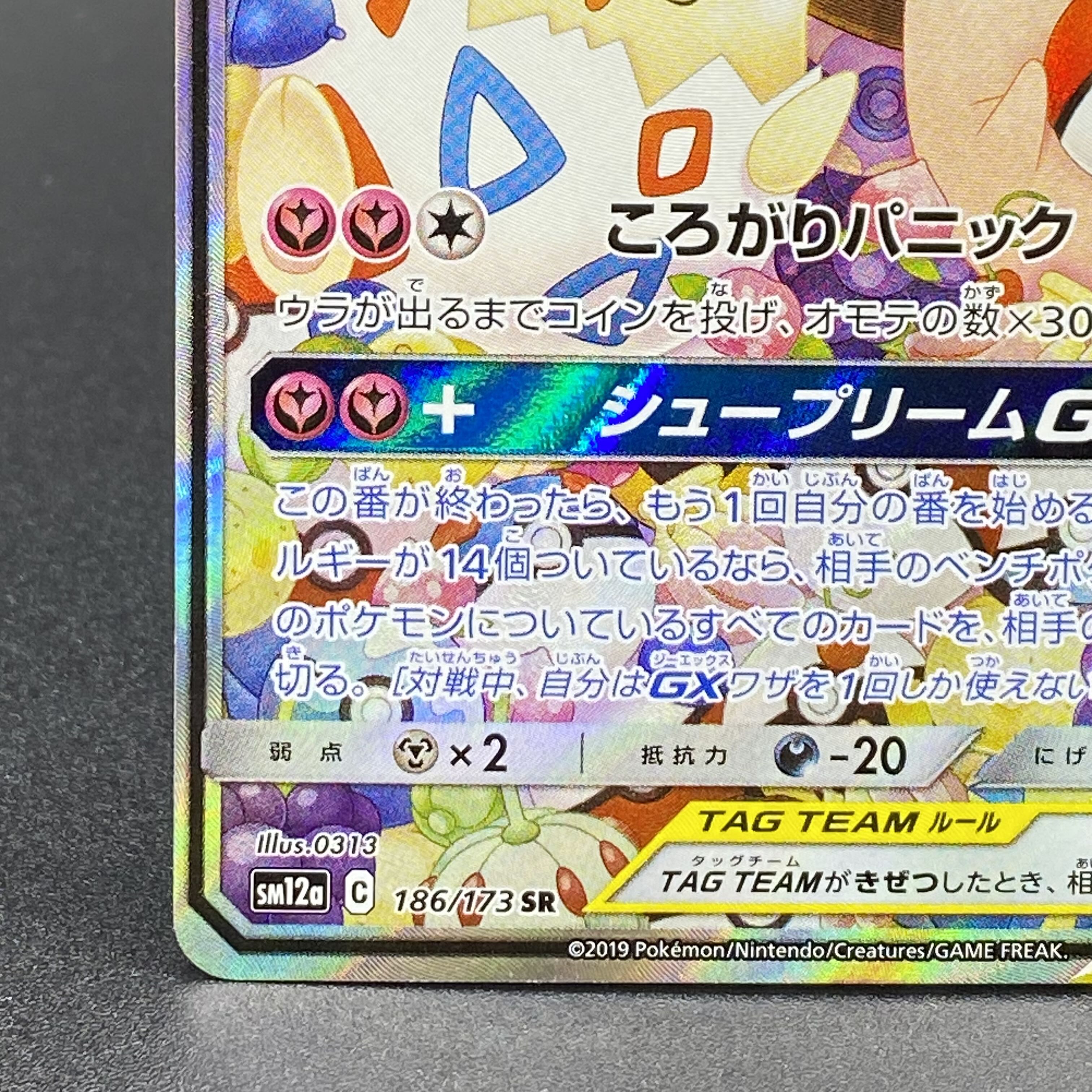 トゲピー&ピィ&ププリンGX SR 186/173の通販 土日祝休 magi公式