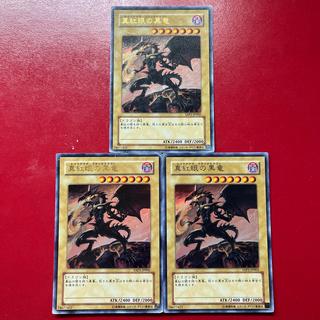 Atm Atu Bd Red-Eyes Black Dragon Ultra Rare JP002 3枚