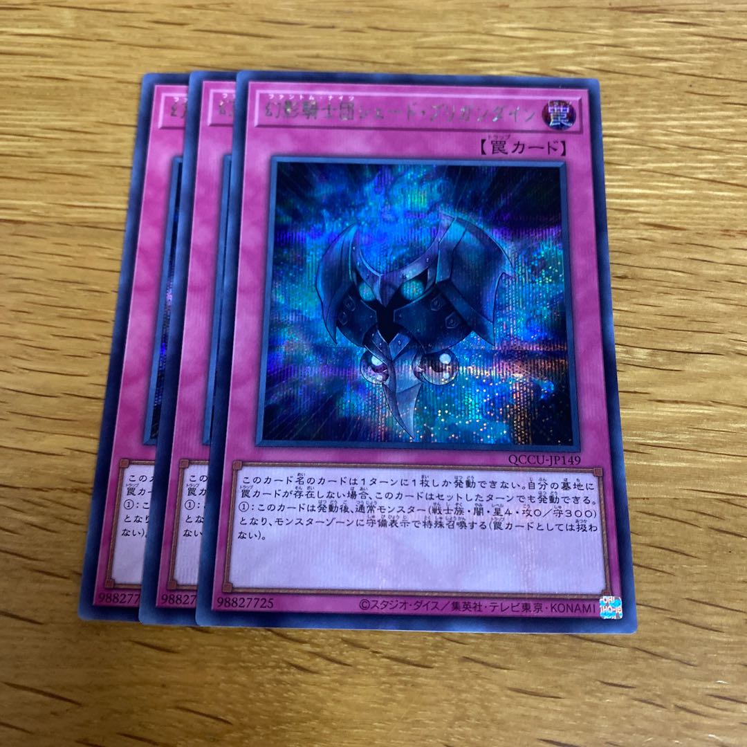 The Phantom Knights of Shade Brigandine Secret Rare QCCU-JP149 1枚