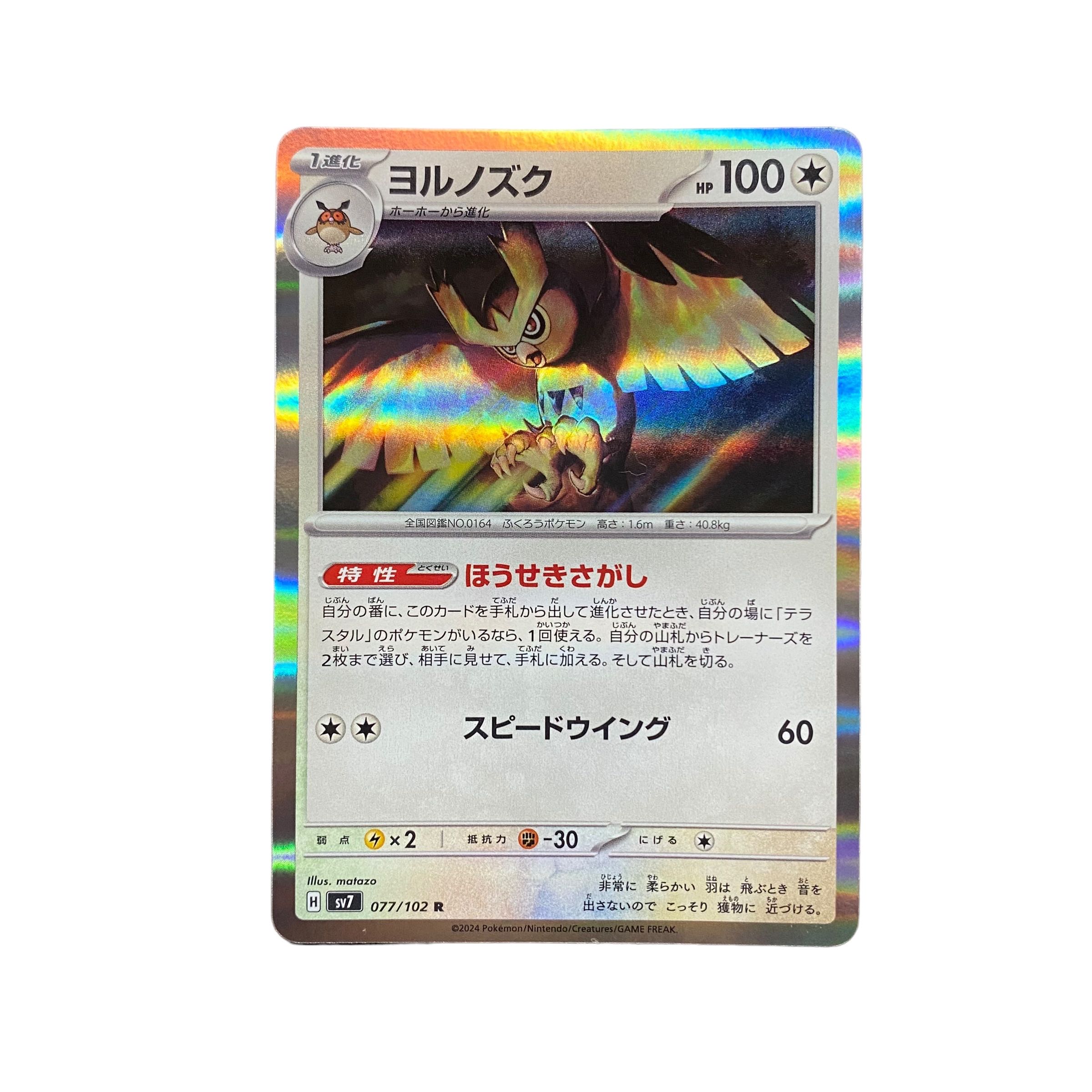 5087 [Pokémon Card] Noctowl 077/102〈R