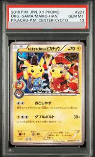 【PSA10】お公家さまと舞妓はんピカチュウ PROMO 221/XY-P 1枚