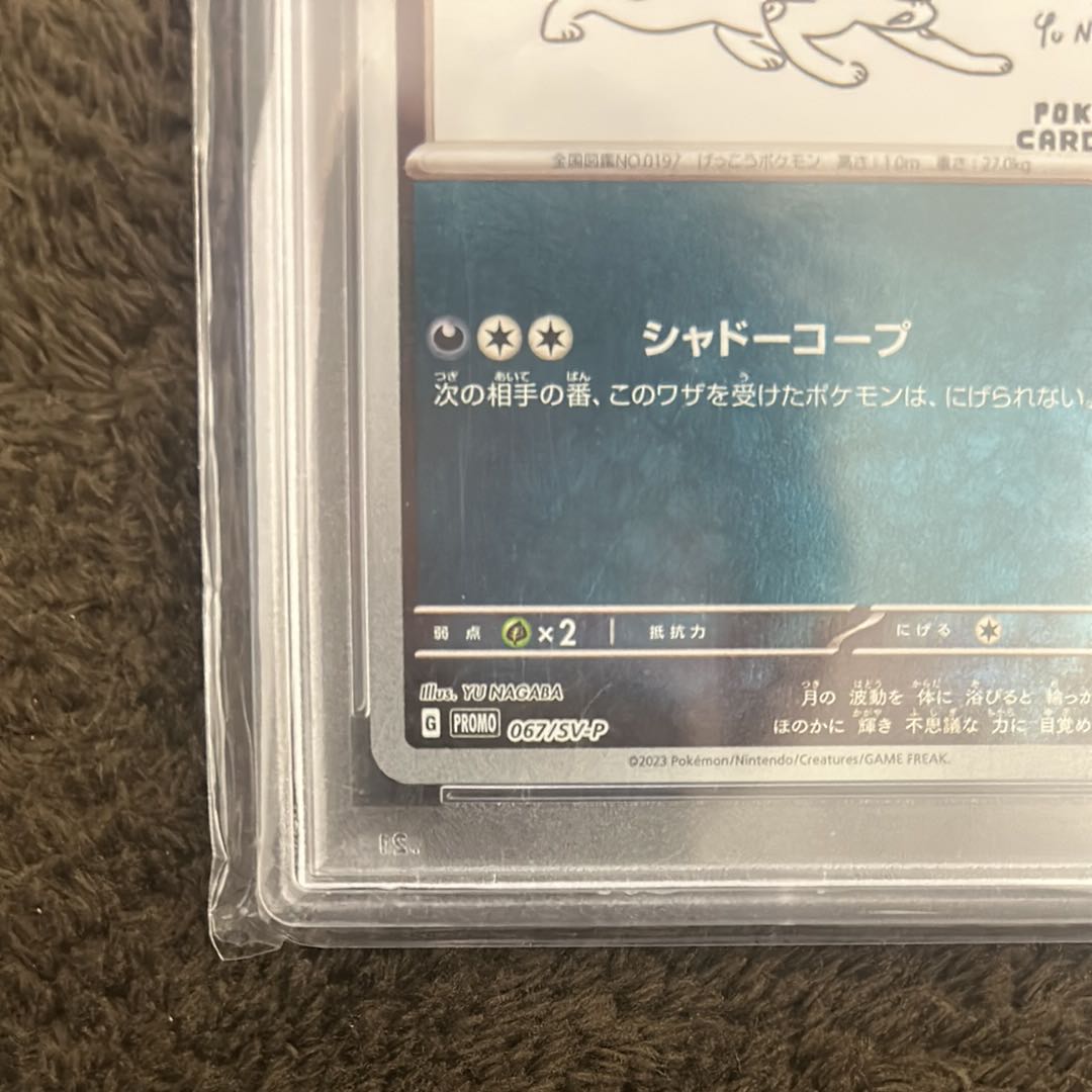 Lowest price! PSA10] Umbreon YU NAGABA Promo, opened PROMO 067/SV-P 1枚