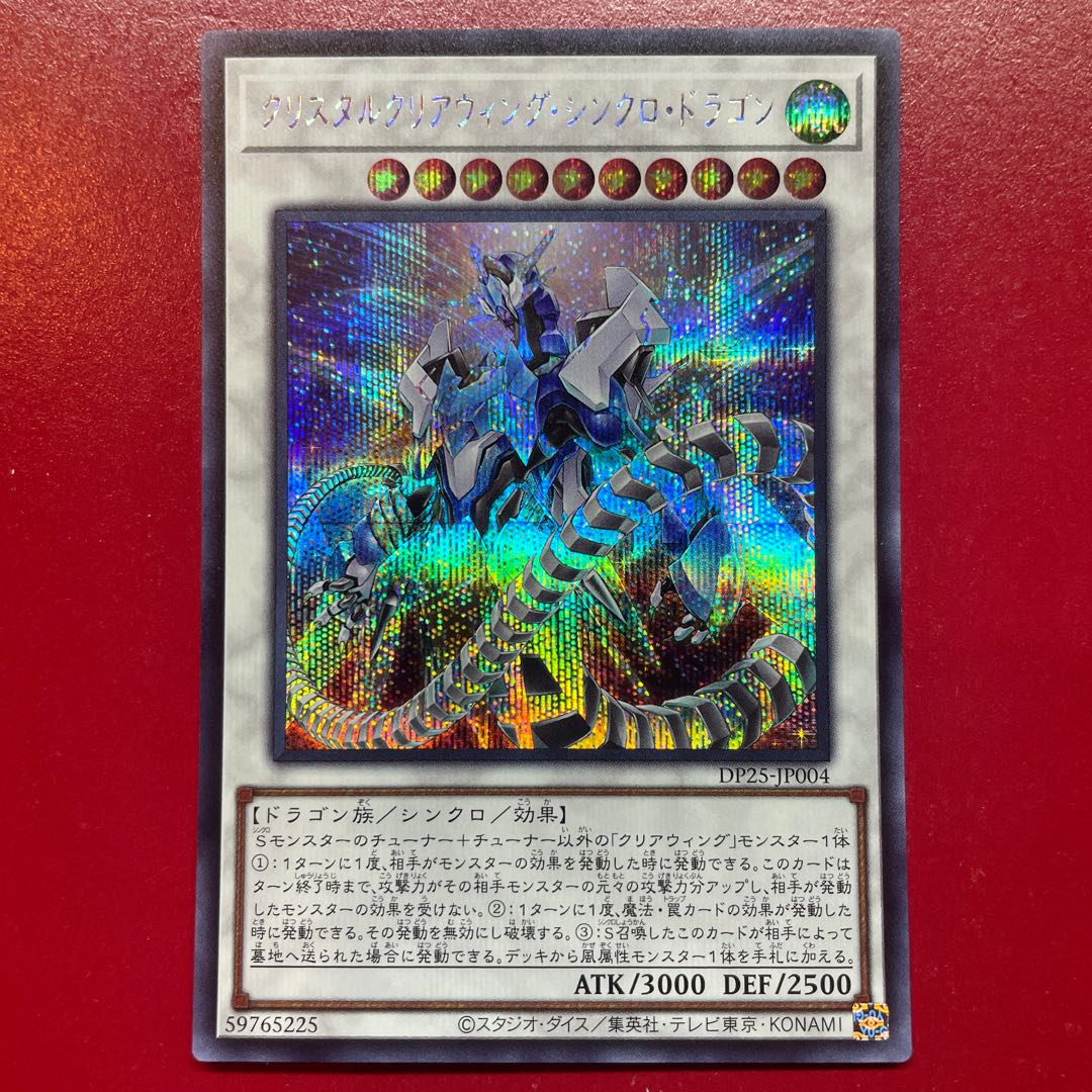 Ahi. Crystal Clear Wing Synchro Dragon Secret Rare JP004 1枚
