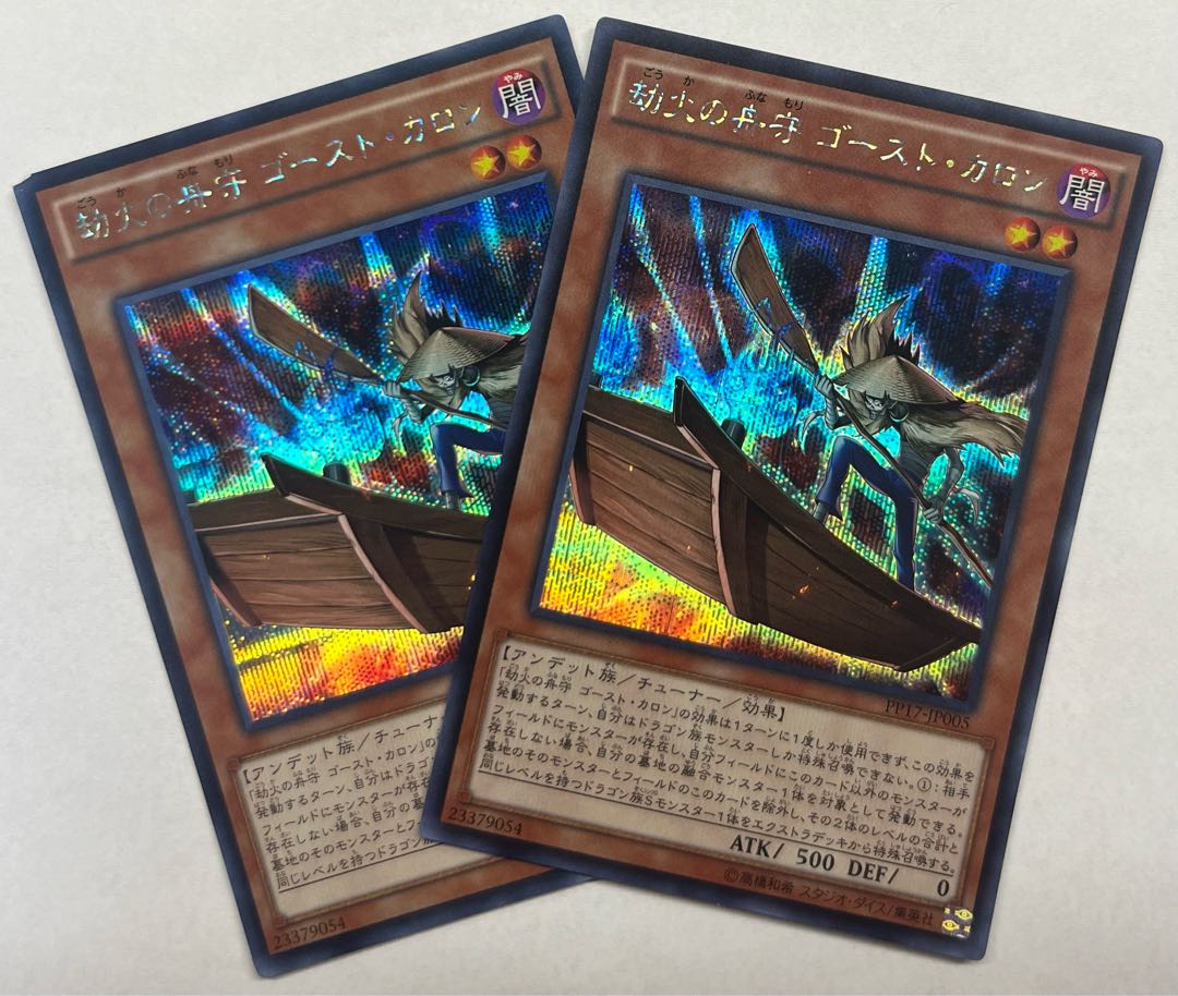 劫火の舟守 ゴースト・カロン　シークレットレア　2枚セット　シク 2枚