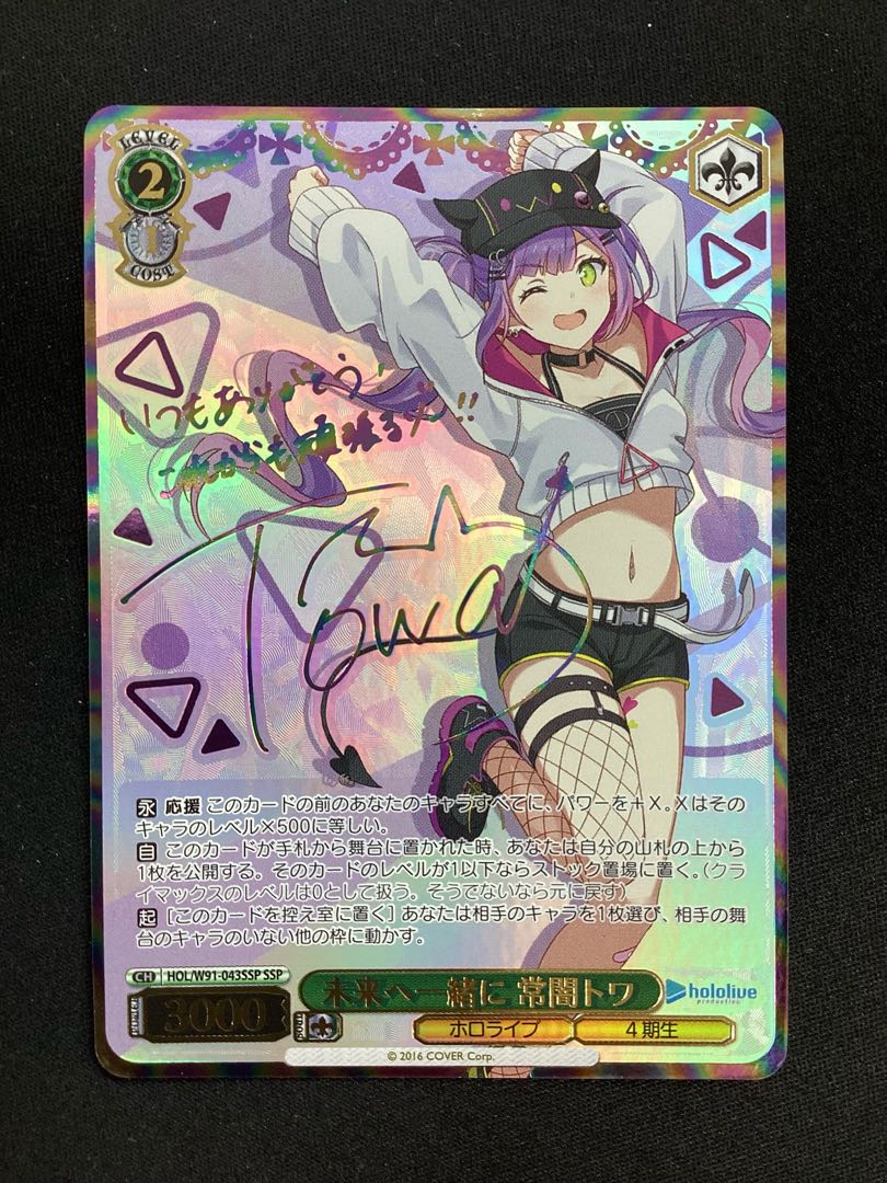 未来へ一緒に 常闇トワ(サイン入り) SSP HOL/W91-043SSP