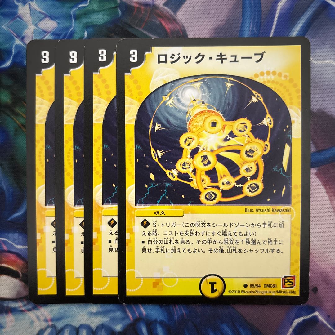 Logic Cube C 65/94 1枚