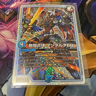 無限合体 ダンダルダBB