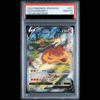 【PSA10】リザードンV SAR 211/172 1枚