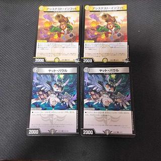 Assist Incoppi Yat Pawl, set of 4