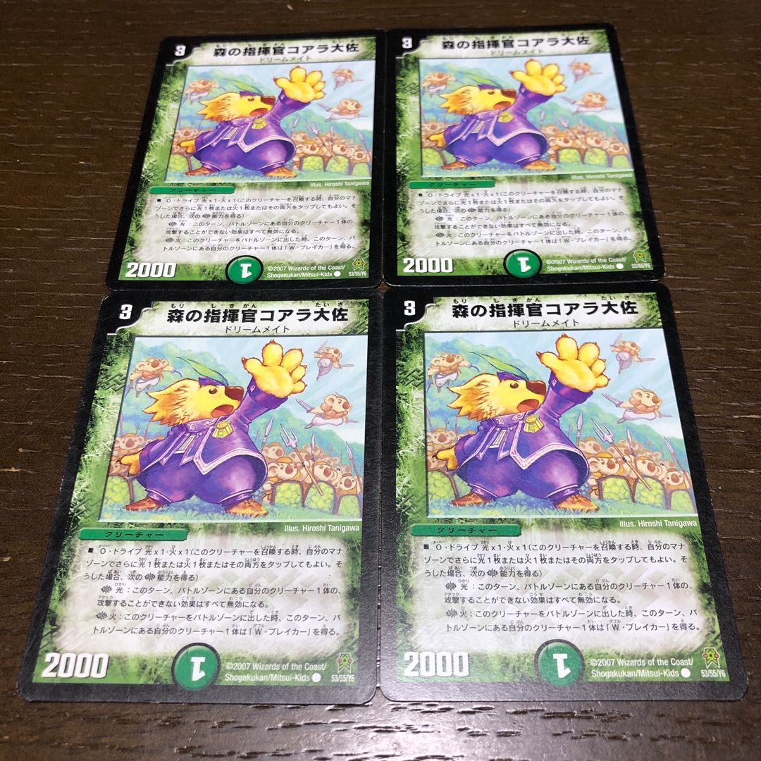 森の指揮官コアラ大佐(通常) C 53/55/Y6 4枚