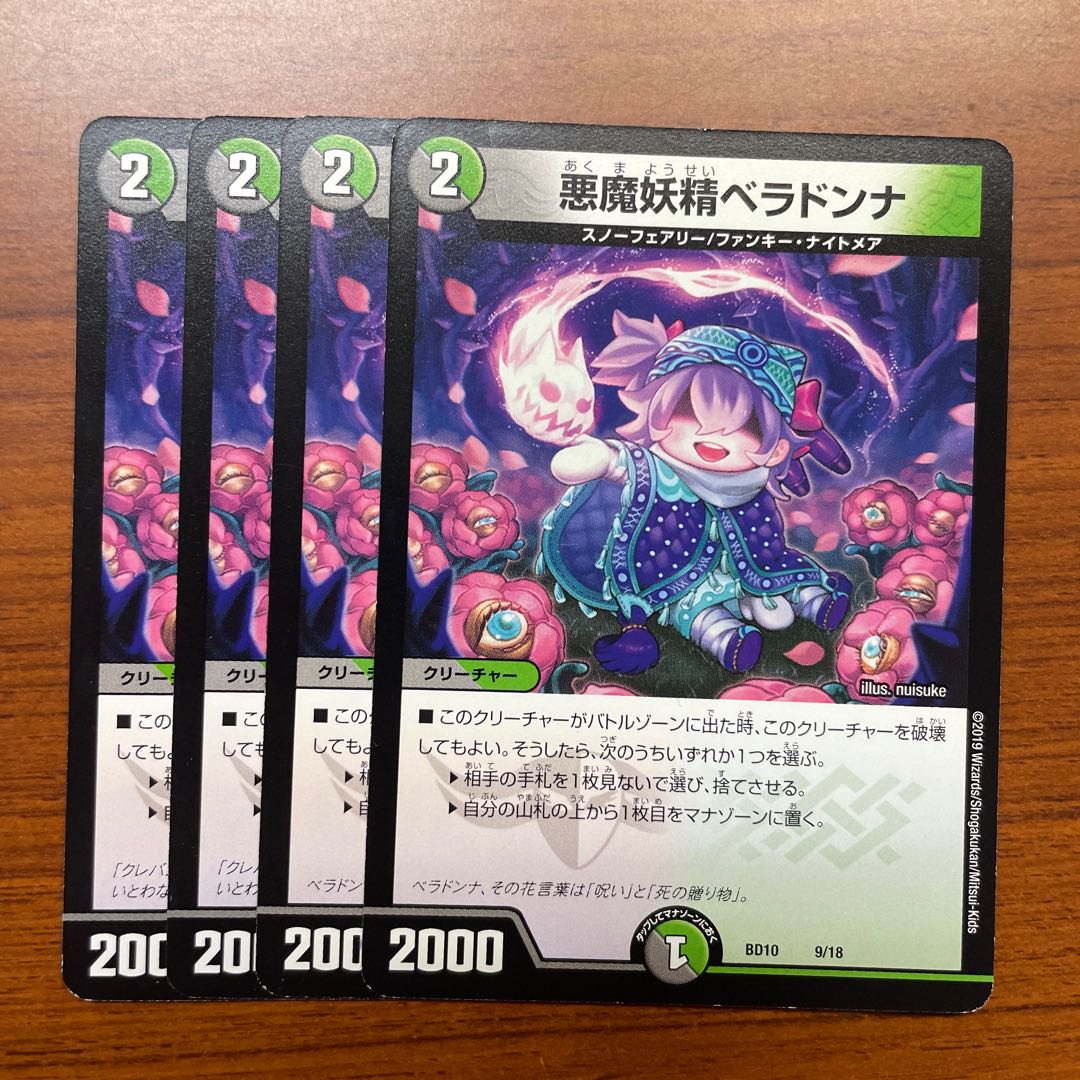 悪魔妖精ベラドンナ 9/18 1枚