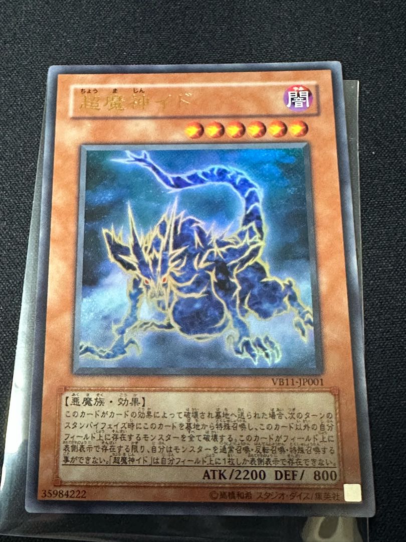 Ido the Supreme Magical Force Ultra Rare JP001